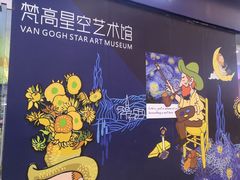-天津梵高星空艺术馆(天河城旗舰店)