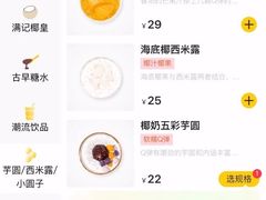 -满记甜品(优客百盛店)