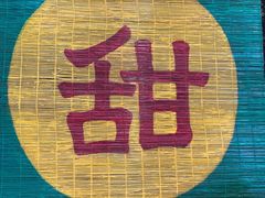 -晶晶甜品(发昌大厦店)