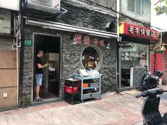 门面-熠盛粤味(永康路店)