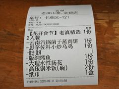 -老滇山寨•云南特色菜•地方菜•民族风情歌舞表演(金碧店)