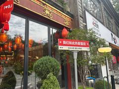 -胡大饭馆 24h(簋街总店)