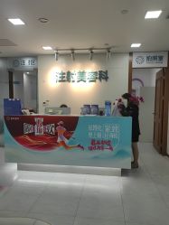 -重庆星宸整形美容医院