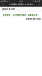-首都医科大学附属北京儿童医院