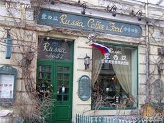 -露西亚咖啡西餐厅(哈尔滨俄侨纪念馆店)