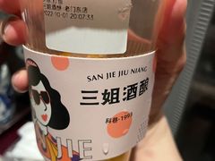 -三姐酒酿(老门东店)