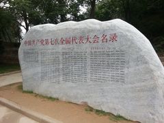 -延安杨家岭革命旧址