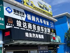 -福耀汽车玻璃(浦东店)