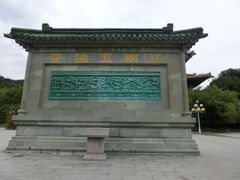 -天下玉苑
