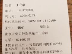 -北京大学口腔医院(第二门诊部)