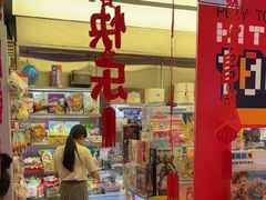 -嘻品堂电玩(喜盈门范城店)