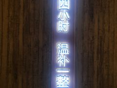 门面-炖物24章·顺时轻养茶(黄龙店)