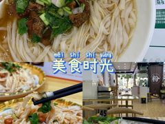 -吴一川牛腩粉(西村店)