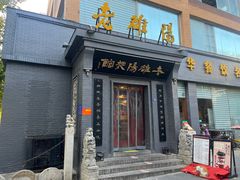 -老雒阳面馆·水席(定鼎门店)