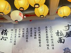 -寸屋拉面(凯德晶萃店)