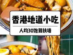 -無牌小范·香港明星美食