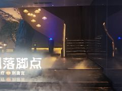 -唐宫足道·SPA·住宿24H会所(木渎店)