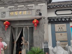 -三林本帮馆(中林街店)