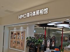 -海马体照相馆(北京apm店)