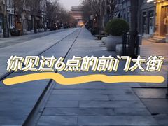 -北京前门大栅栏