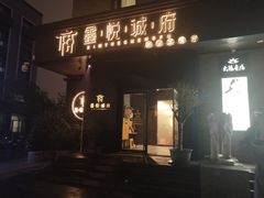 门面-鑫悦诚府·新鲁菜·烧烤餐厅(趵突泉店)
