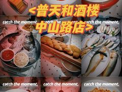 -普天和酒楼·新津菜·烤鸭(天津之眼店)