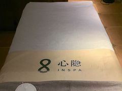 -心隐·按摩·SPA(盈石广场店)
