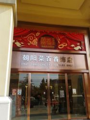 -菜百首饰(朝阳店)