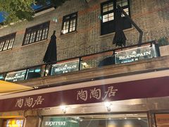 -陶陶居酒家(新天地店)