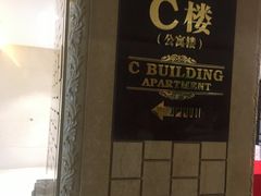 -南通大饭店·米兰餐厅