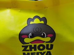 -周黑鸭(深圳大新地铁站店)