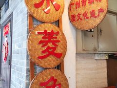 -百花传统甜品店(原址店)