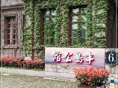 -半岛1919创意园区