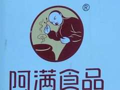 -阿满卤香鸡(新街口印象汇店)