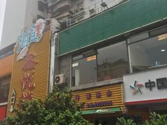 -鑫悦楼煎蟹·16年海鲜大排档