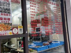 -荣阳楼(山塘街店)