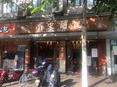 门面-南宋胡记(杭州体育场路店)
