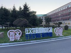 -吉林大学(前卫南区)