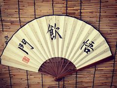 -悟饮门市景店