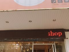 门面-布朗尼西饼(粮道街店)