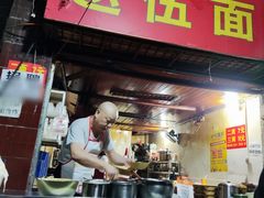 门面-赵伍面庄(松石大道店)