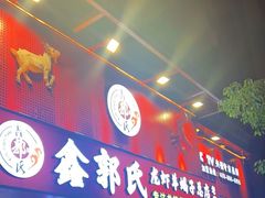 -鑫郭氏·南昌20年大排档(绳金塔店)