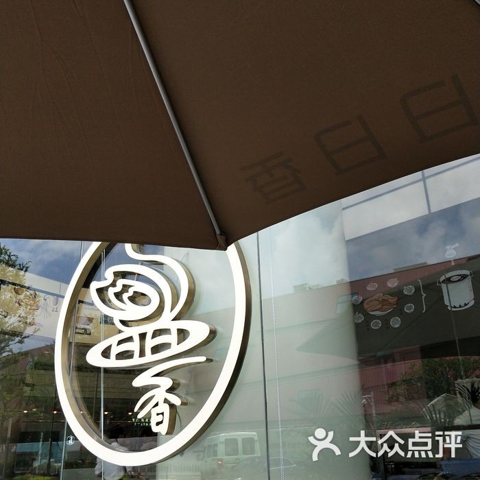 日日香鹅肉饭店