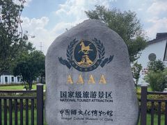 -镇江中国醋文化博物馆