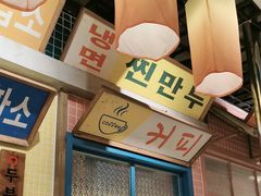 -姜胖胖无限自助烤肉(光明万达店)