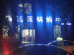 -满满高压锅焖牛肉(七纬路店)