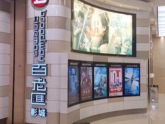 -万象影城(杭州万象城IMAX激光店)
