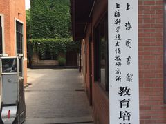-徐汇艺术馆
