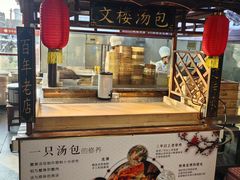 -文楼·淮扬菜·淮安早茶(河下古镇翔宇店)