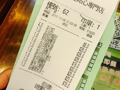 账单-添好运点心专门店(深水埗店)